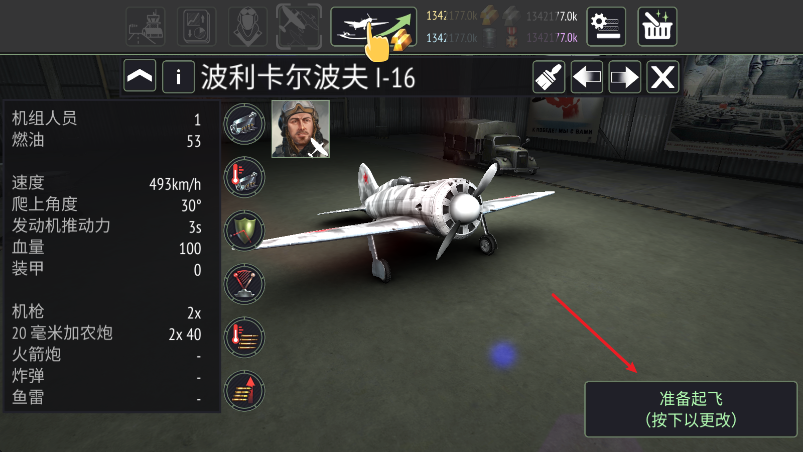 战机联机战斗