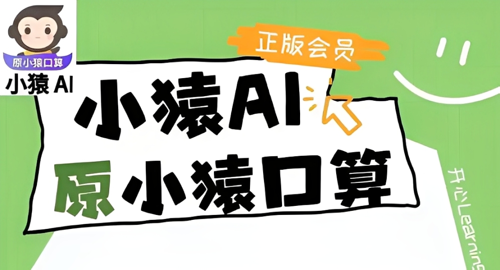 小猿AI app版本大全