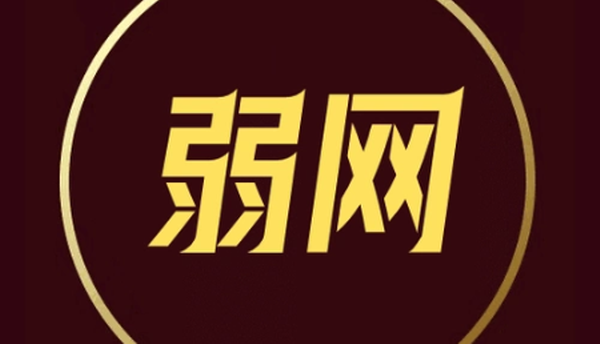 无风险的弱网软件推荐