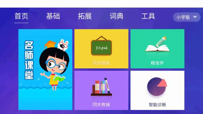 国家中小学智慧教育平台tv版