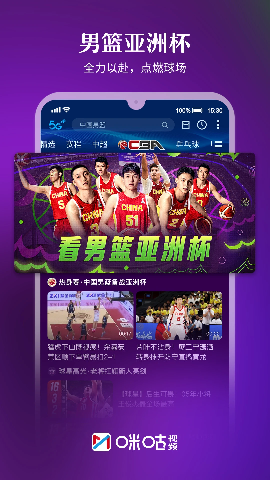 咪咕视频截图1