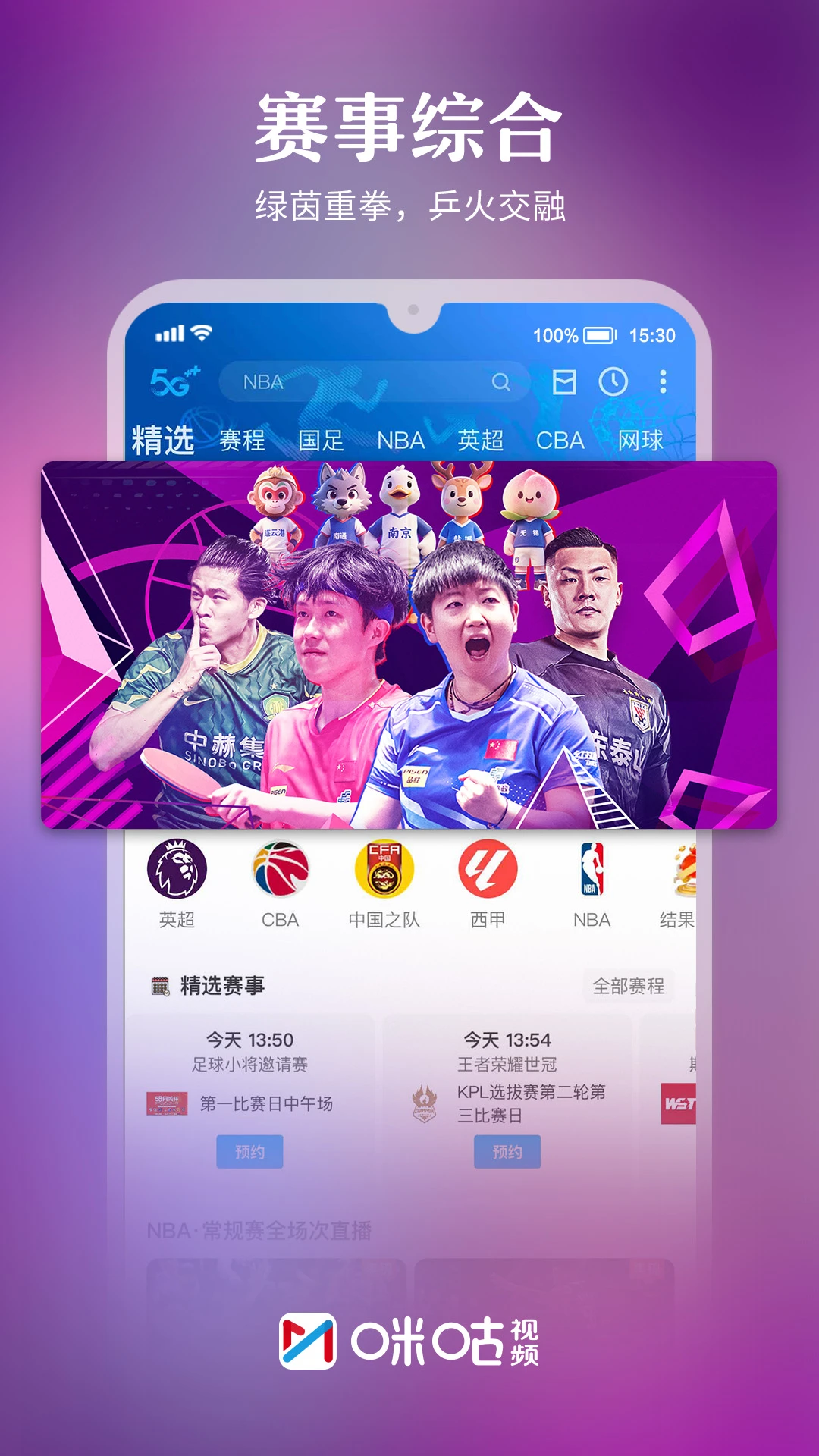 咪咕视频截图2