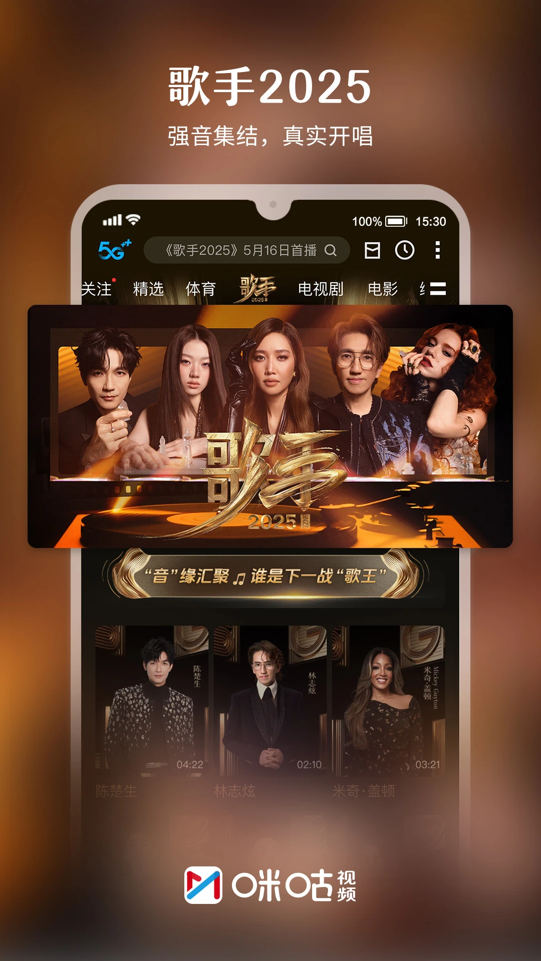咪咕视频截图4