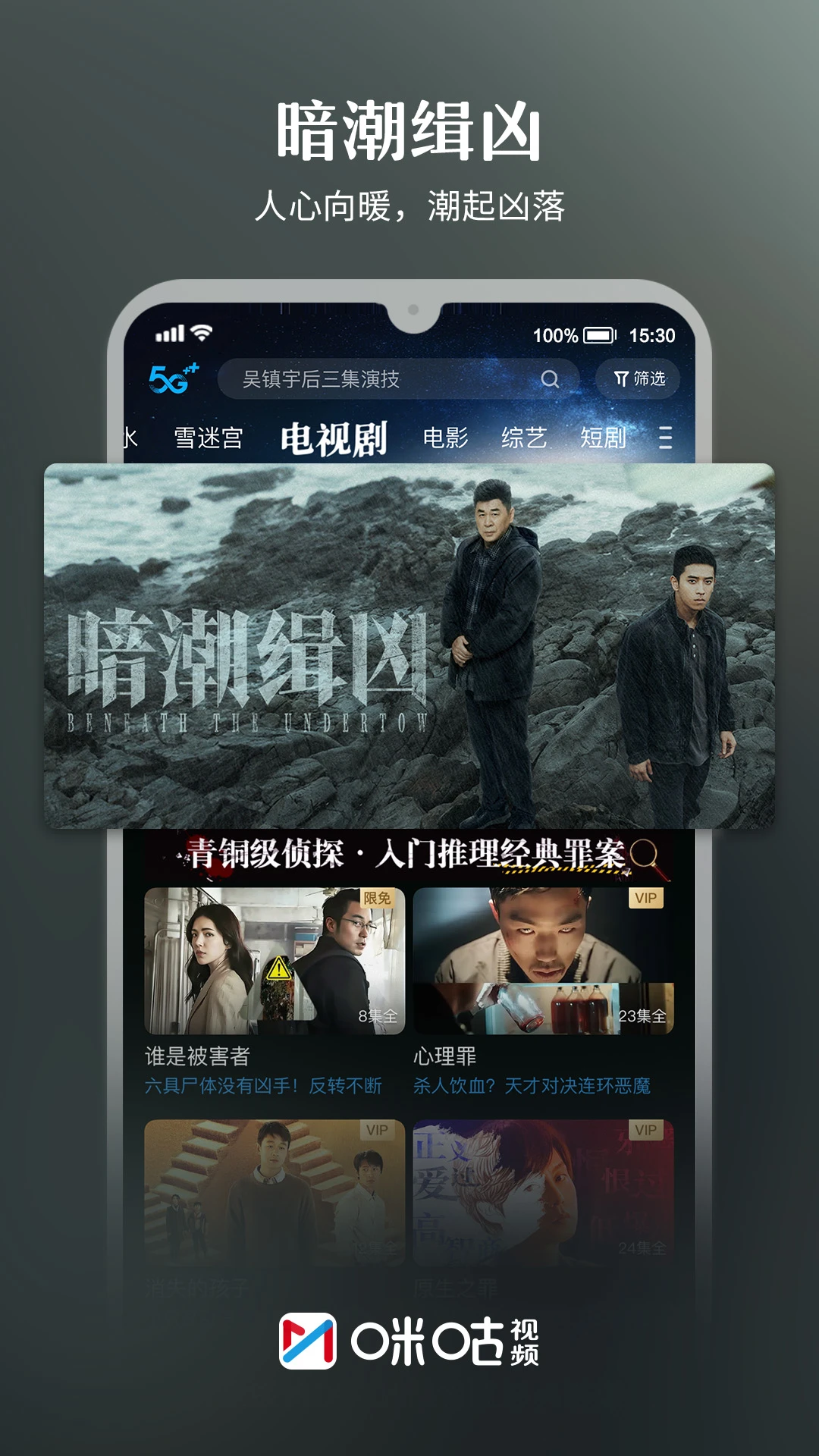 咪咕视频截图5