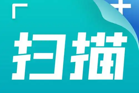 扫描图片识别文字的软件
