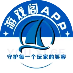 游戏阁