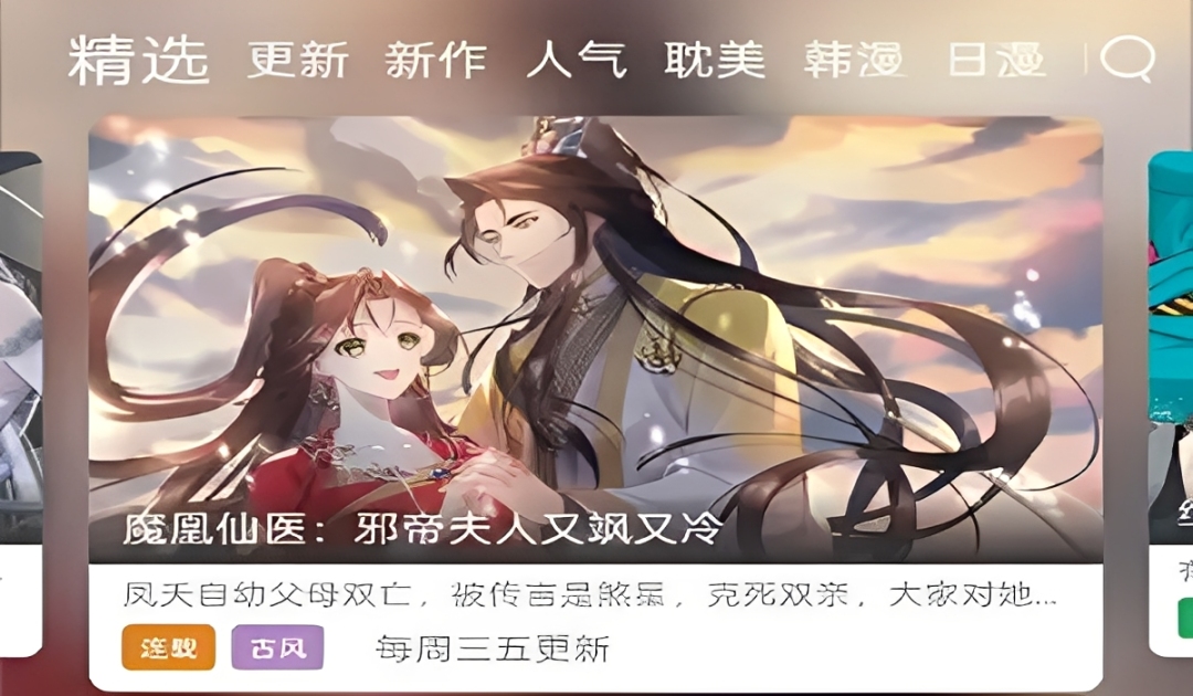 最热门的二次元漫画软件推荐