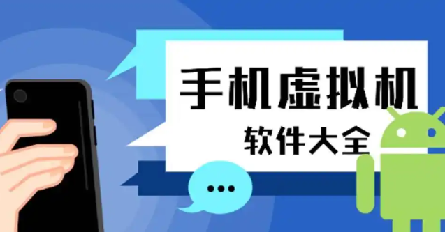 安卓虚拟机app推荐