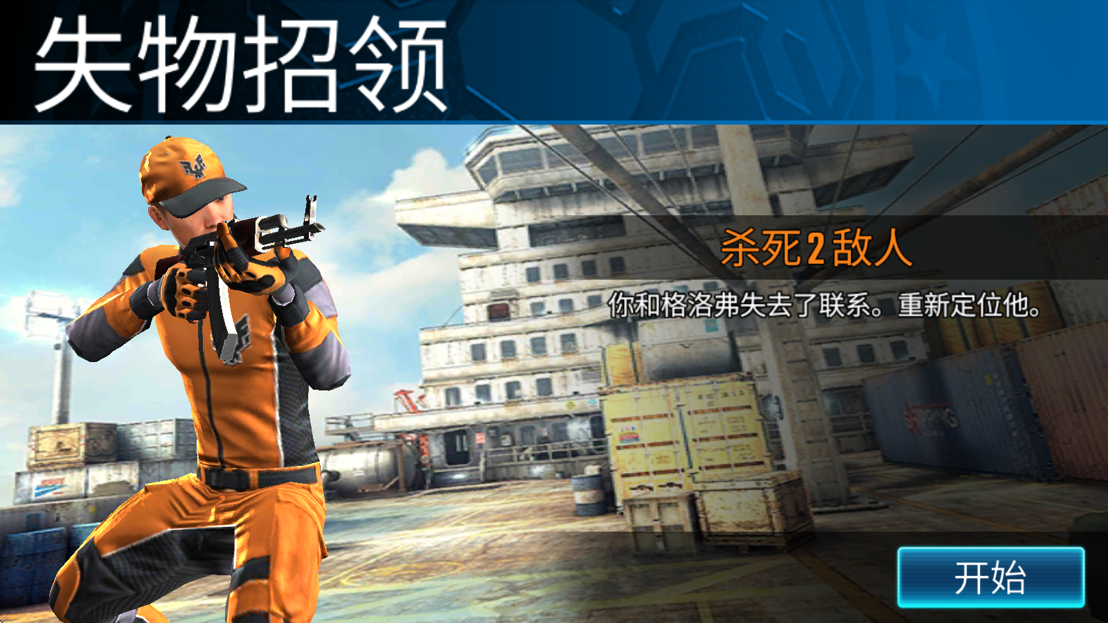 狙击突袭特种行动