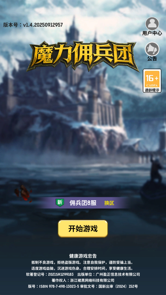 魔力佣兵团 安卓版,安卓手游,第1张