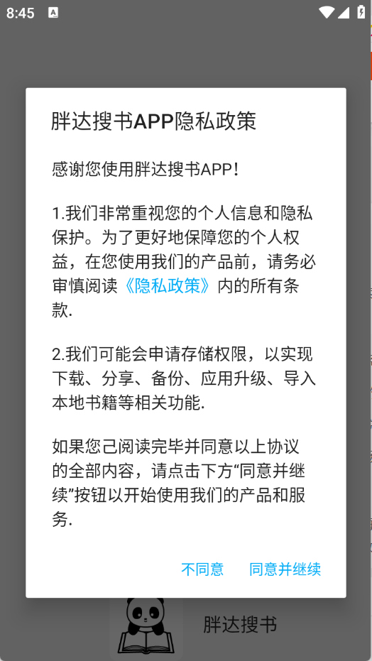 胖达搜书