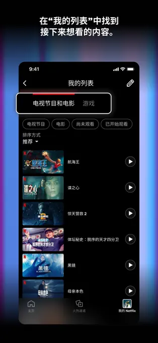 Netflix免费追剧