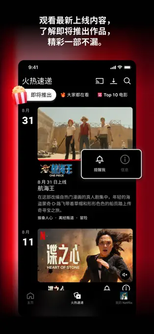 Netflix免费追剧