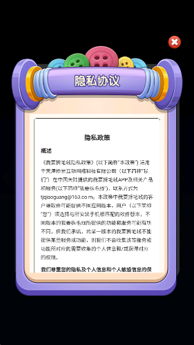 我要拆毛线关卡
