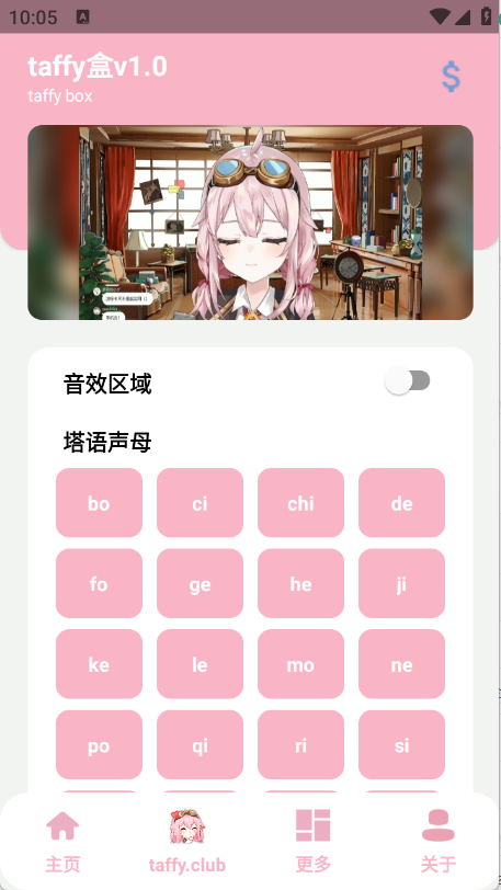 taffy盒 安卓版,taffy盒,音频工具,第1张