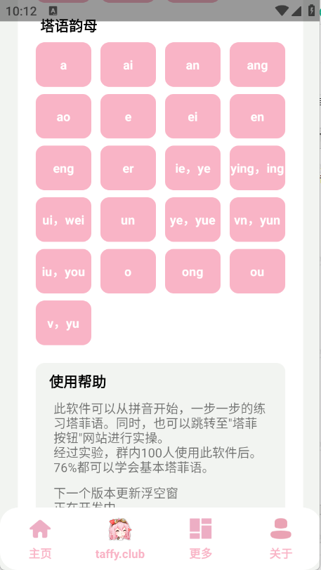 taffy盒 安卓版,taffy盒,音频工具,第2张