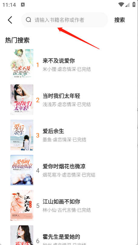 掌上免费小说