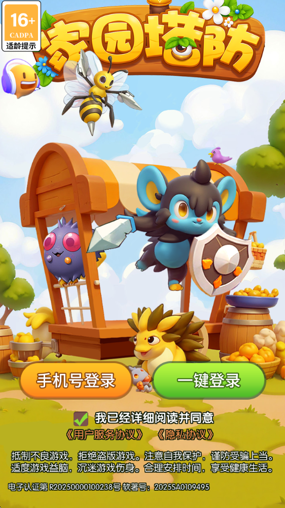 家园塔防