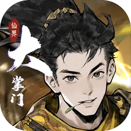 仙界大掌门最新版-仙界大掌门手游最新版(尚未发布)v1.0