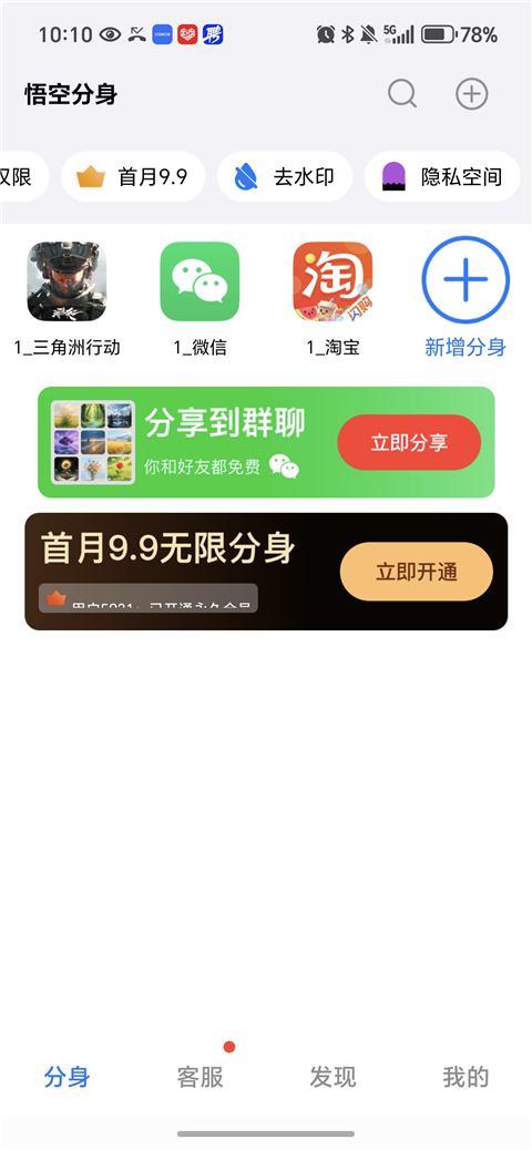 悟空分身