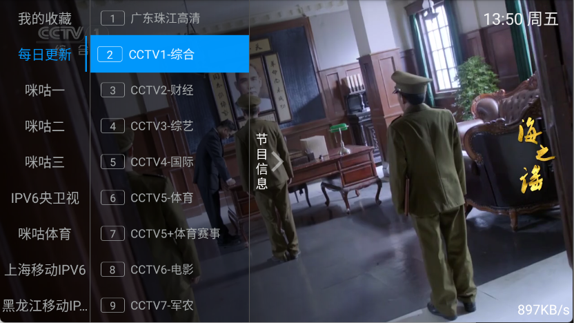 随便播3.0-频道列表