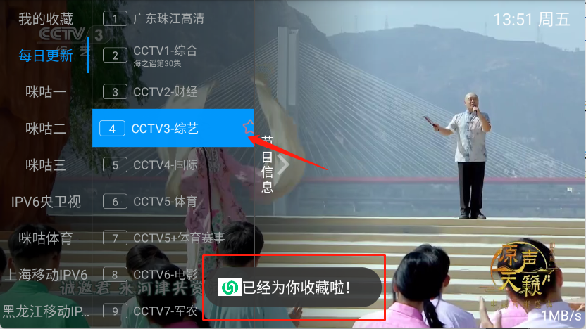 随便播3.0-长按收藏频道
