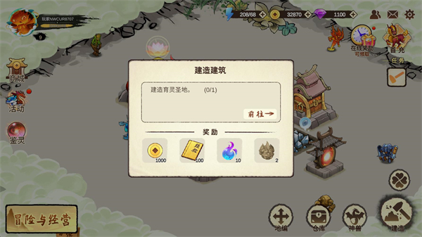 神宠大作战3