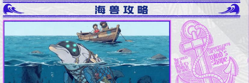 疯狂水世界海兽系统全攻略