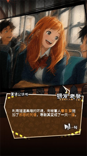 逆时真探最初的审判