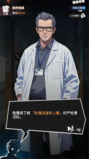 逆时真探最初的审判