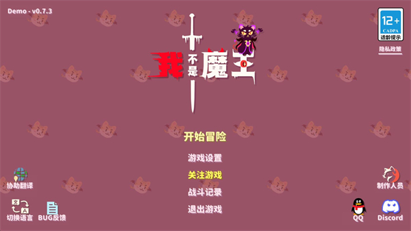 我不是魔王