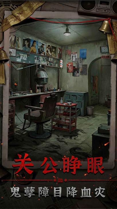 怨楼截图2