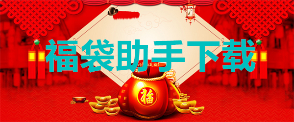 抖音抢福袋助手app
