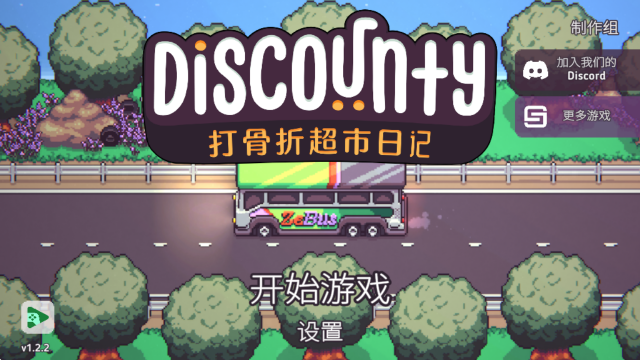 打骨折超市日记