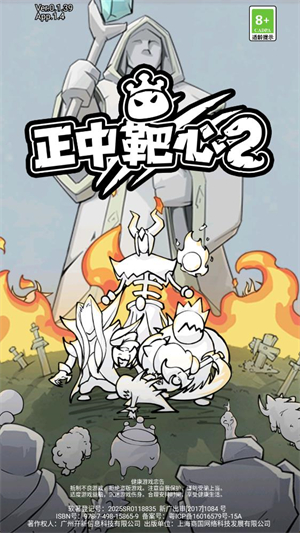 正中靶心2