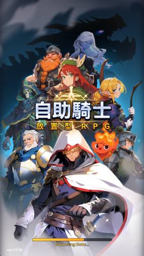 自助骑士