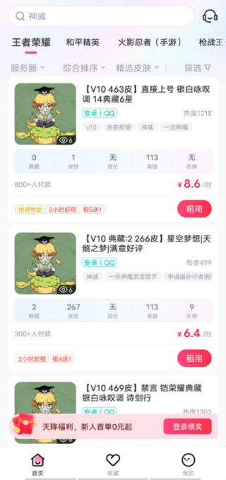 租号玩极速版