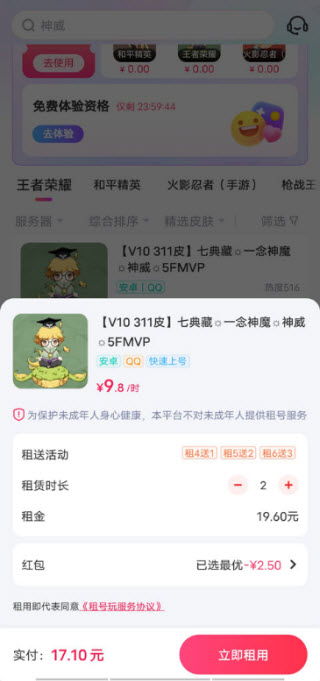 租号玩极速版