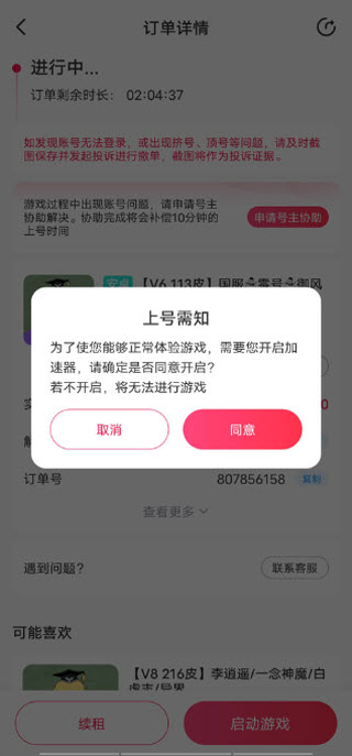 租号玩极速版