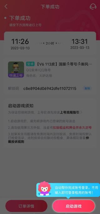 租号玩极速版