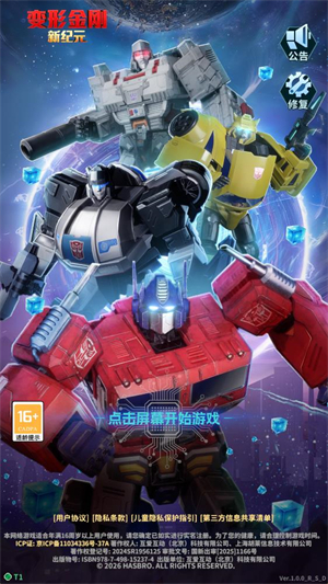 变形金刚新纪元