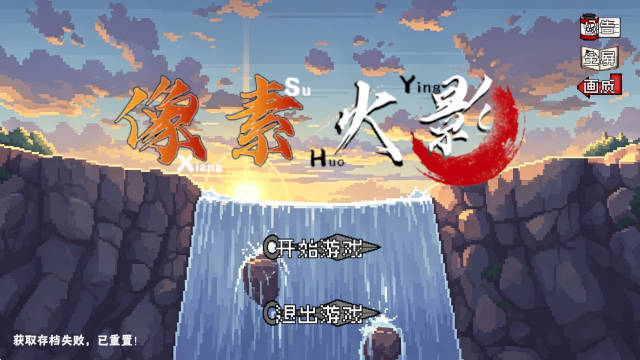 像素火影最新版