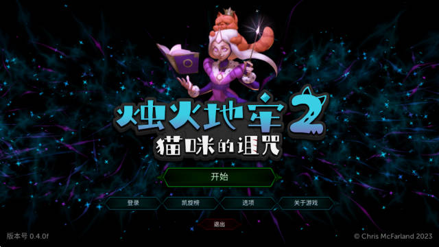 烛火地牢2