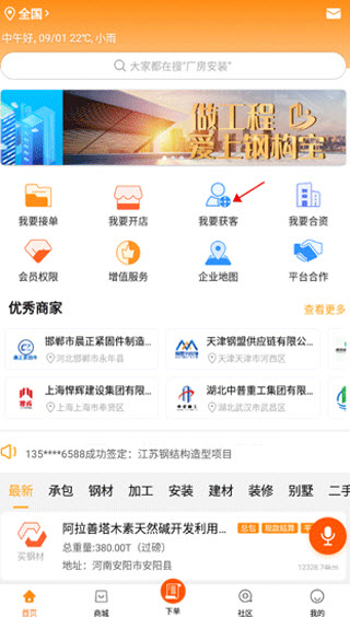 钢构宝