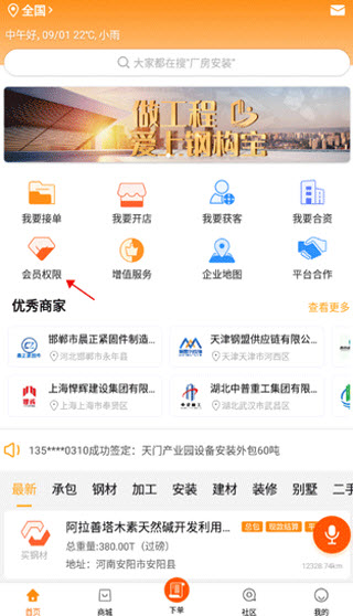 钢构宝