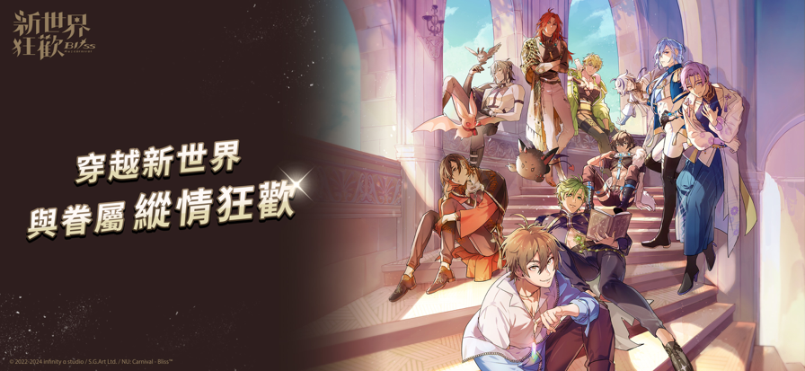 新世界狂欢最新版
