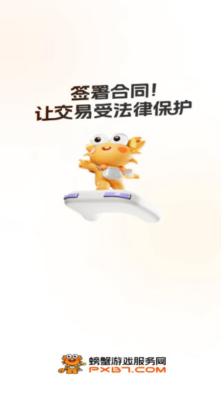 螃蟹交易平台