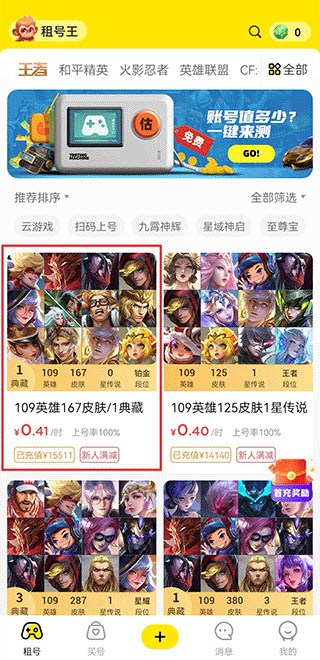 租号王专业版