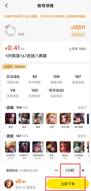 租号王专业版
