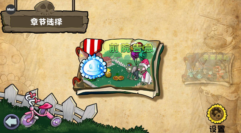 植物大战僵尸杂交重制版手机版